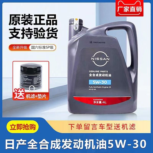 Dongfeng Полный синтетический 5W-30 автомобильный моторный масло Sylphy Tianlai Sunshine Qashqai tiida venucia Qichen Shishi