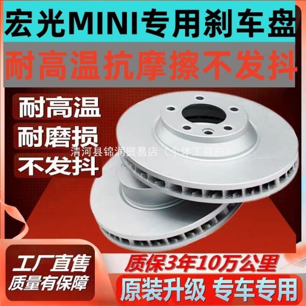 Подходит для новых энергетических транспортных средств Wuling Hongguang MiniEV, передний тормозной диск, тормозной диск Macaron, передний тормозной диск