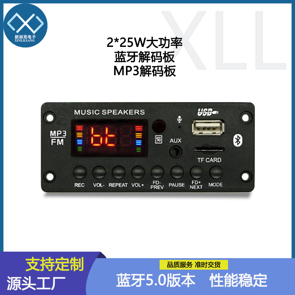 2*25 Вт мощность поддерживает большой экран дисплея вызова автомобильного аудиодекодера MP3 Bluetooth декодирования Bluetooth материнская плата