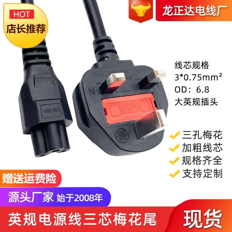 Предохранитель BS, стандартная вилка, блок питания для ноутбука, Гонконг, Великобритания, трёхжильный шнур питания, стандартный британский шнур питания