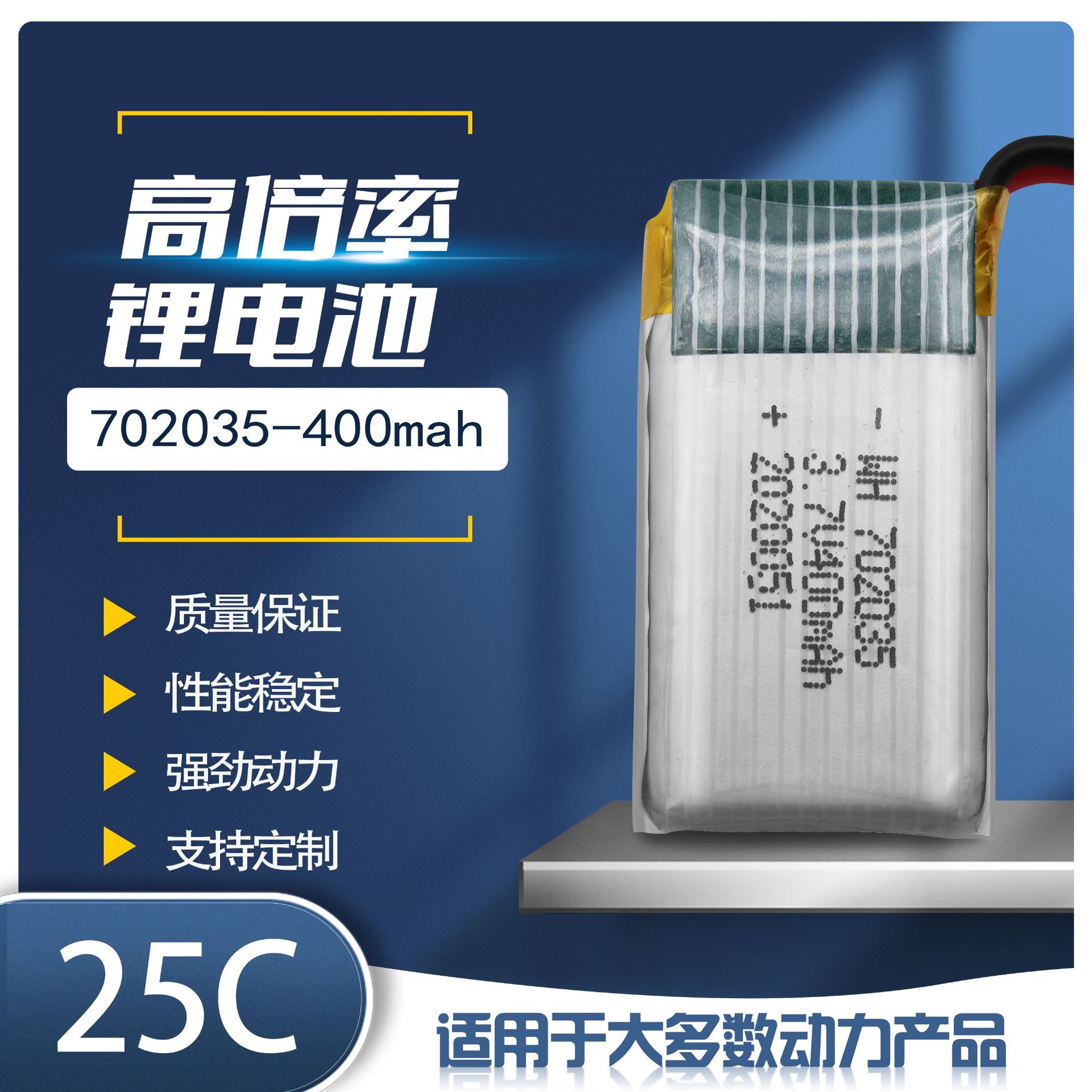 Оптовая продажа спотов 802035/702035 400 мАч для модели БПЛА из пеноматериала с высоким током литиевой батареи