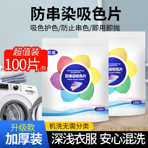 Xiaomei 100 штук антицветного белья, впитывающего цвет белья, для защиты цвета одежды, для стиральной машины, смешанная стирка, против пятен, цветной мастербатч