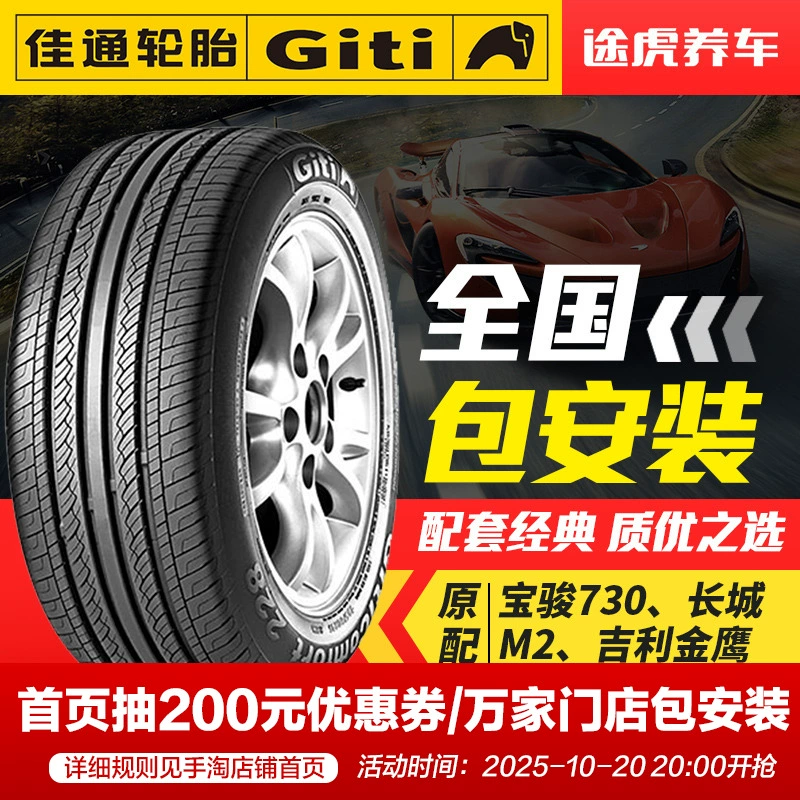 Автомобильные шины Giti 228 195/55R16 91H подходят для Baojun 730, Rapid, MG3 и Kia KX.