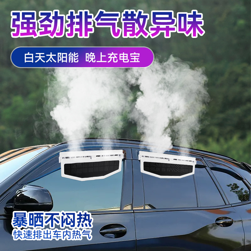 Солнечный вытяжной вентилятор для зарядки автомобиля, вытяжной вентилятор для окна автомобиля, летний радиатор, вентилятор для охлаждения автомобиля