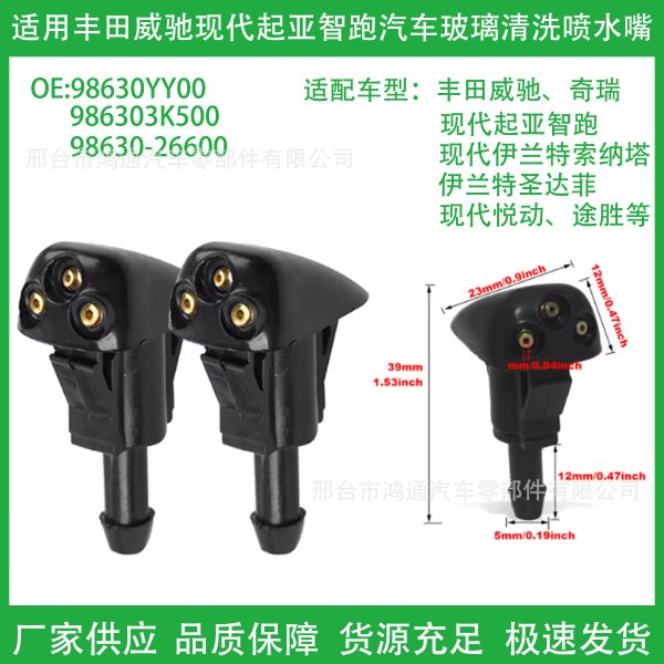 Подходит для Hyundai Elantra, Kia Sportage, Accent, Yuxiang, Lingxiang, форсунка омывателя лобового стекла 98630YY000
