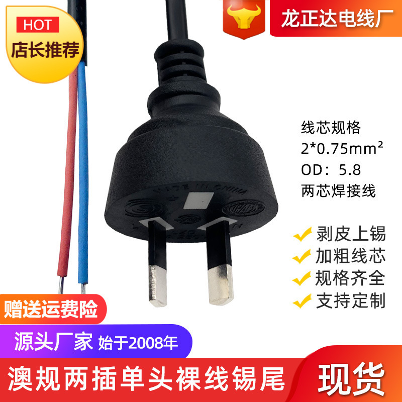 Зачищенная луженая австралийская вилка переменного тока, сварочный провод, двухвилочный, одножильный, австралийский стандартный шнур питания