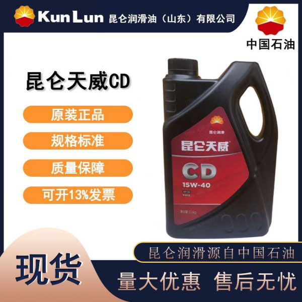 Kunlun Tianwei CD 15W-40 дизельное товар моторного масла высокая мощность тяжелая нагрузка тяжелая нагрузка сельскохозяйственная техника 3,5 кг/4L