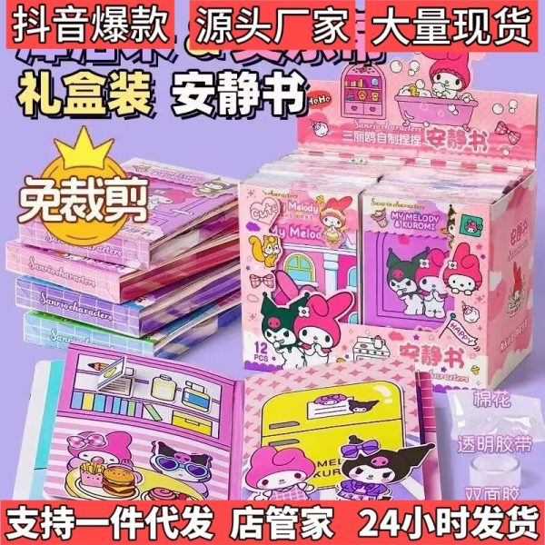 Подарочная коробка Sanrio, цветная коробка для резки, книга-сделай сам, тихая книга с пузырьковыми наклейками, полный набор материалов для самостоятельной сборки