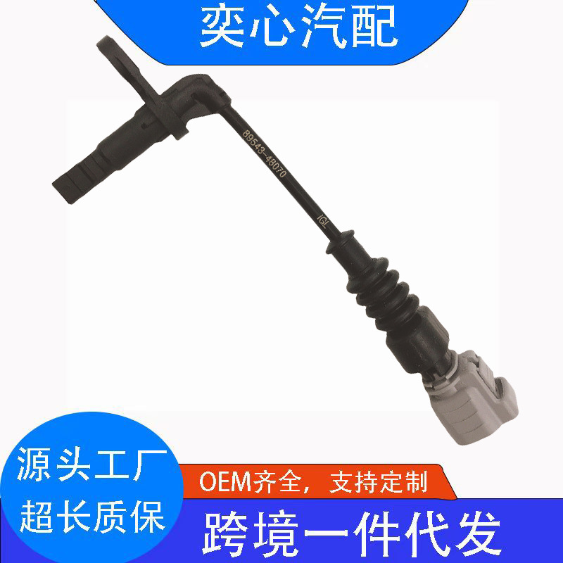 Трансграничная электронная коммерция, оптовая продажа датчика скорости левого переднего колеса Lexus 89543-48070