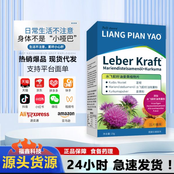 Масло семян расторопши пятнистой, таблетки из растения куркума от Liangpianyao, таблетки для лёгкого усвоения, оптовая продажа Candy Spot