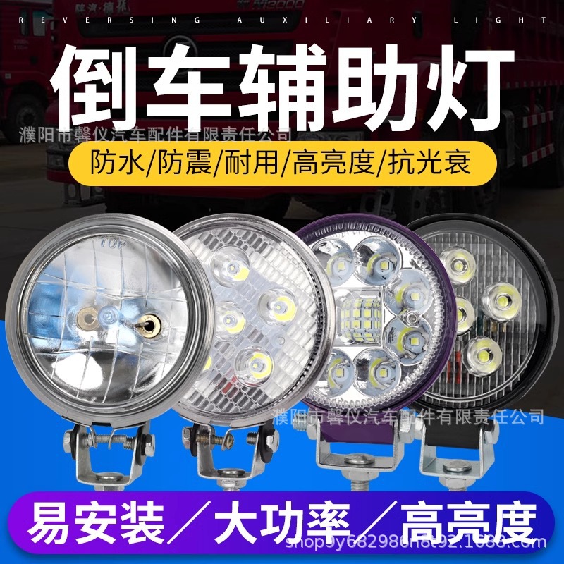 Грузовик 12-вольтовой 24 В обратных светильников.