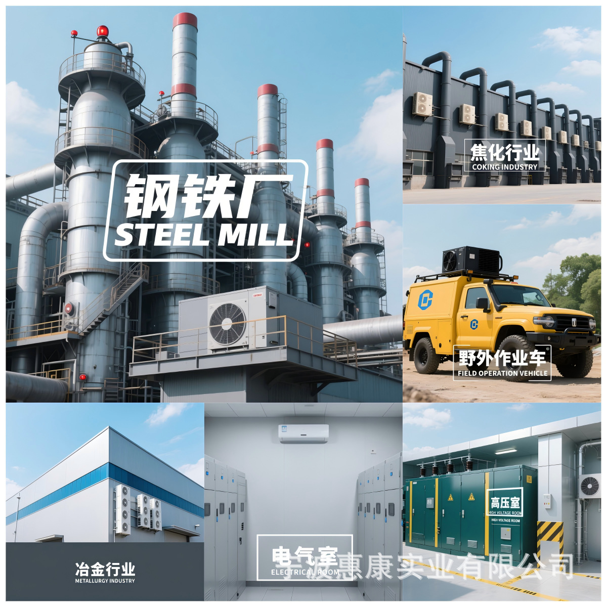 高温空调应用拼图2.png