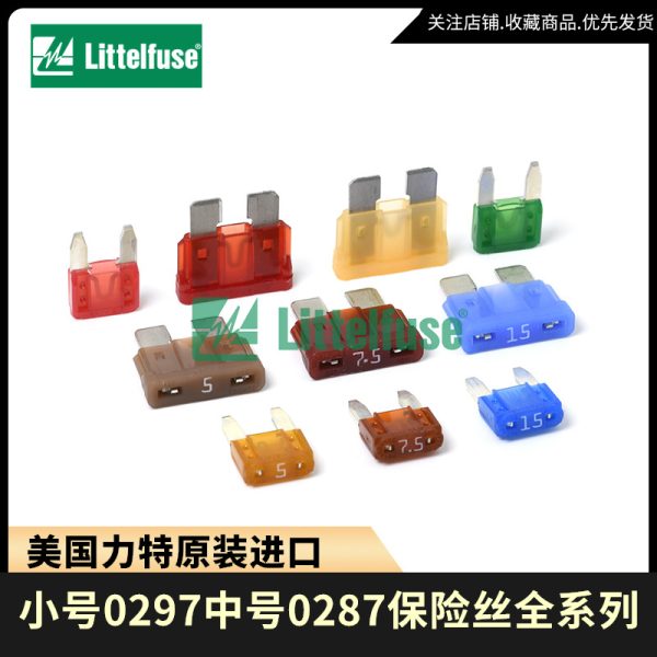 Предохранитель Littelfuse/American Litte, средний 0287, малый 0297, автомобильный, 32 В