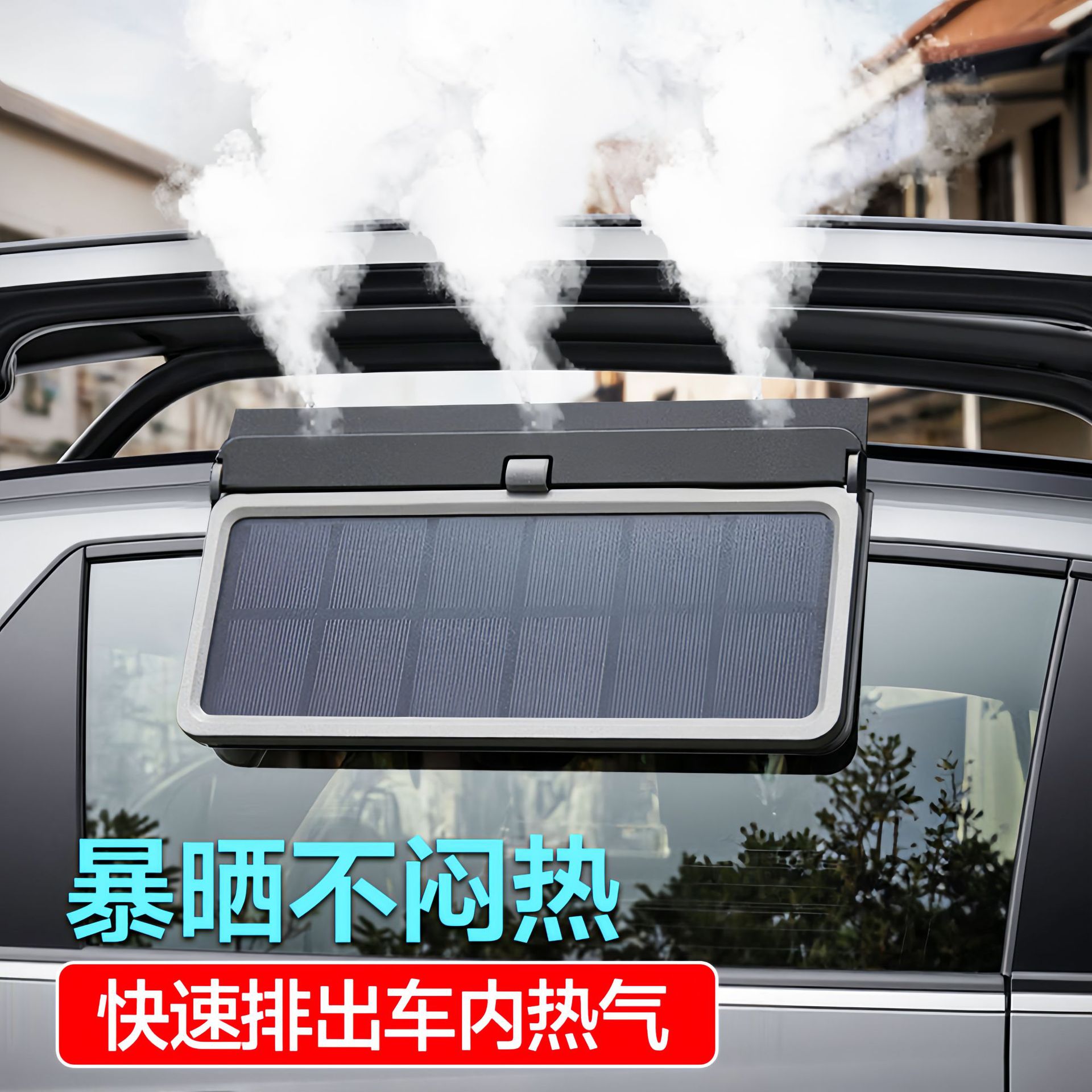 Летний новый вентилятор для автомобиля с солнечным освещением, управляемый вытяжным вентилятором, циркуляционный вентилятор, вентилятор для вентиляции автомобиля, автомобильный вентилятор охлаждения