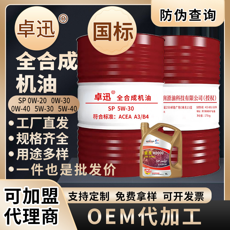 主图1-3全合成机油