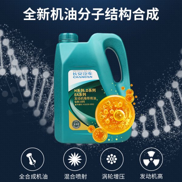 Оптовая продажа моторного масла 5-30 полусинтетического типа для Changan 7535, Yexiang Yidong, Zhishang Rui Chen, 55,奥斯塔н