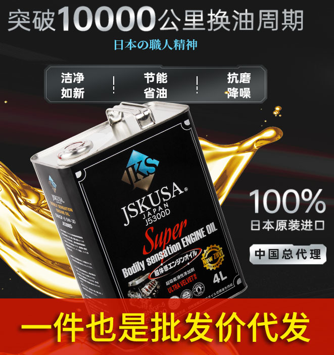 Автомобильная нефтяная jks Japan JSKUSA ДВИГАТЕЛЬНЫЕ Масло 5W30W20W40W60 Подходит для Honda Toyota Полное синтетическое моторное масло