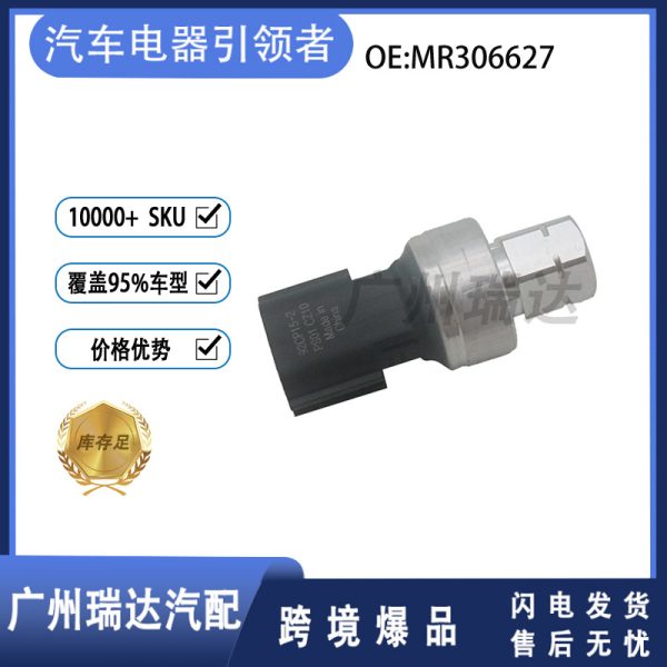 Подходит для датчика давления кондиционера Mitsubishi Outlander MR306627