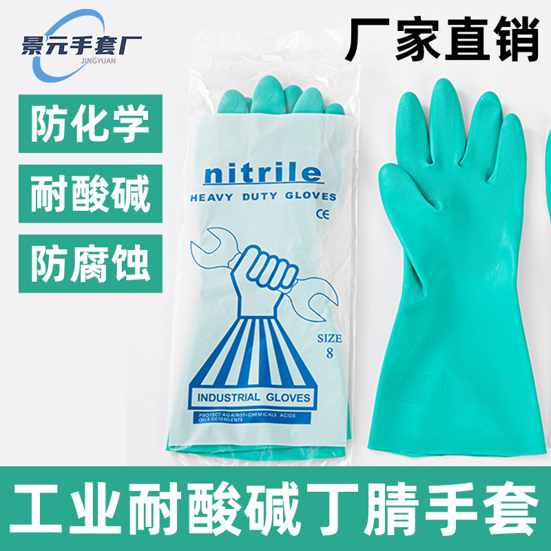 Перчатки промышленные из нитрильного каучука, химически стойкие, кислото- и щелочестойкие, масло- и водонепроницаемые, бытовые, для мытья посуды, защитные перчатки для работы по дому