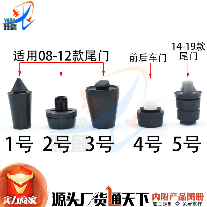 Подходит для Toyota RAV4 Rongfang, резиновая накладка на заднюю дверь багажника, резиновый пирс передней двери, резиновые частицы на задней двери.