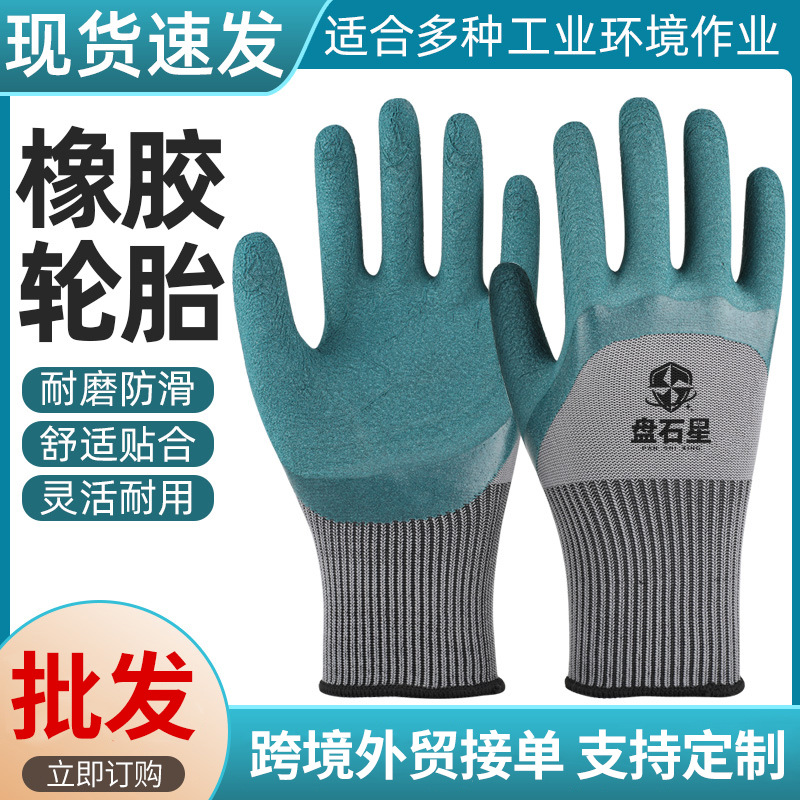 Перчатки защитные резиновые для шин, оптовая продажа, износостойкие, нескользящие, матовые, мягкие, дышащие, защитные латексные перчатки для строительных площадок