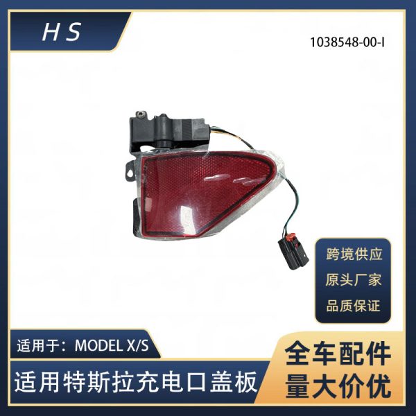 Совместима с крышкой зарядного порта Tesla Model X/S версии US 16-20 1038548-00-I