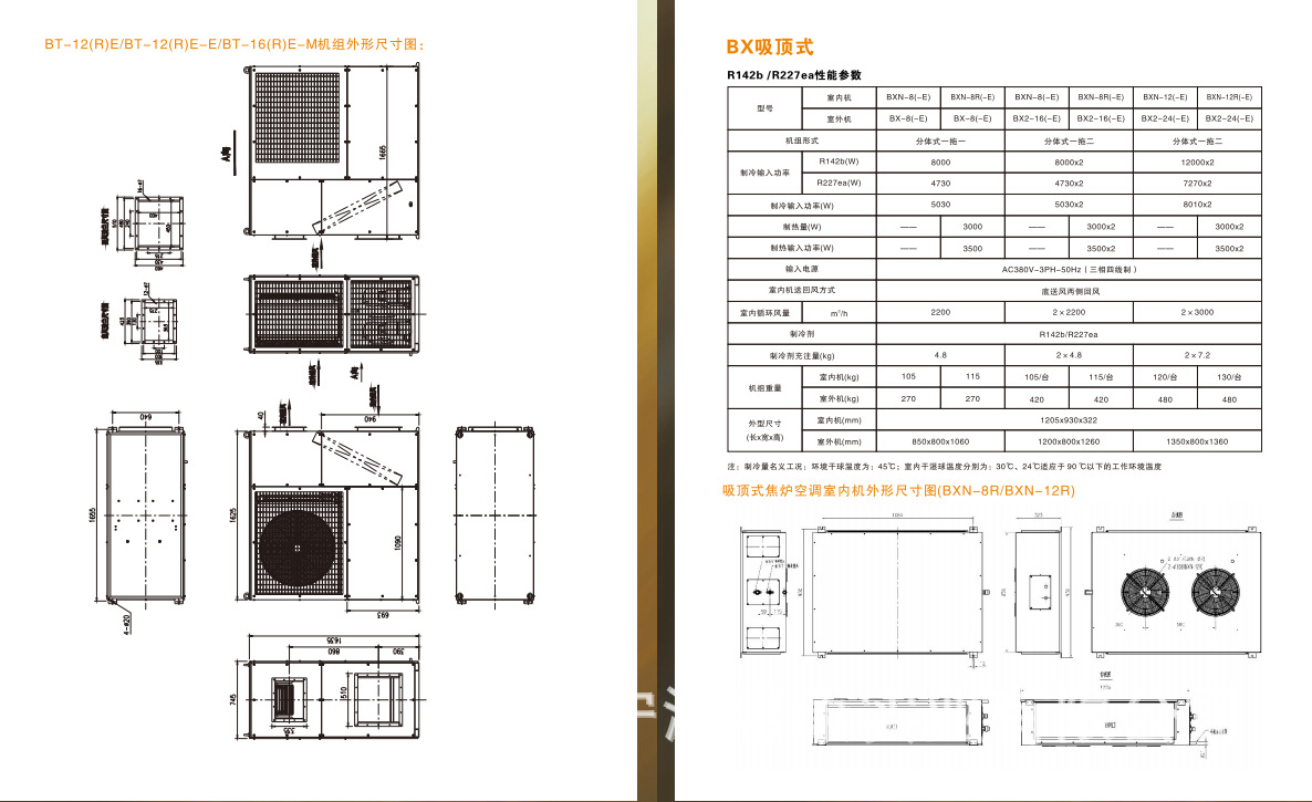 高温空调参数.png