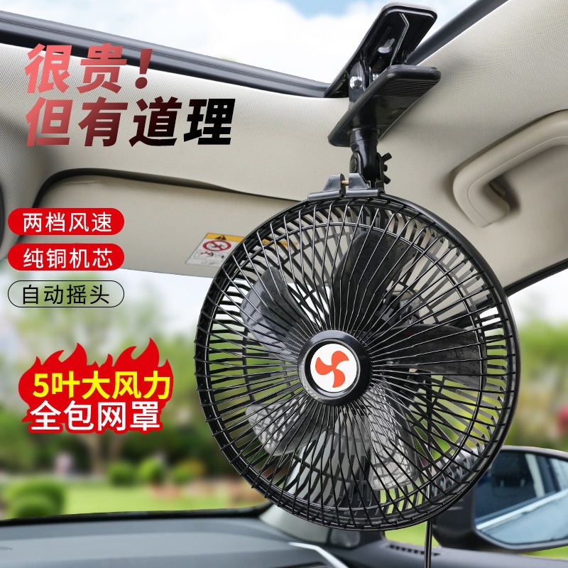 Автомобильный вентилятор 12 В для легковых автомобилей, фургонов с сильным воздушным охлаждением, небольшой электрический вентилятор 24 В для больших грузовиков