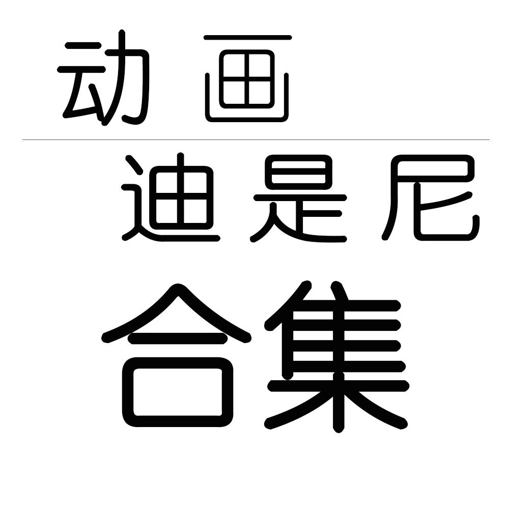 50 наклеек-граффити с персонажами мультфильмов Диснея для стаканов с водой, скейтбордов, машин, водонепроницаемые съемные наклейки, рукописные заметки