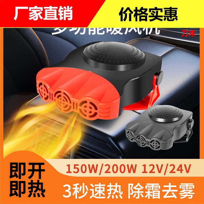 Автомобильный обогреватель с тремя отверстиями 12/24 В, универсальный обогреватель для обогрева и охлаждения, размораживатель и отпотевание стекол автомобиля, автомобильный обогреватель