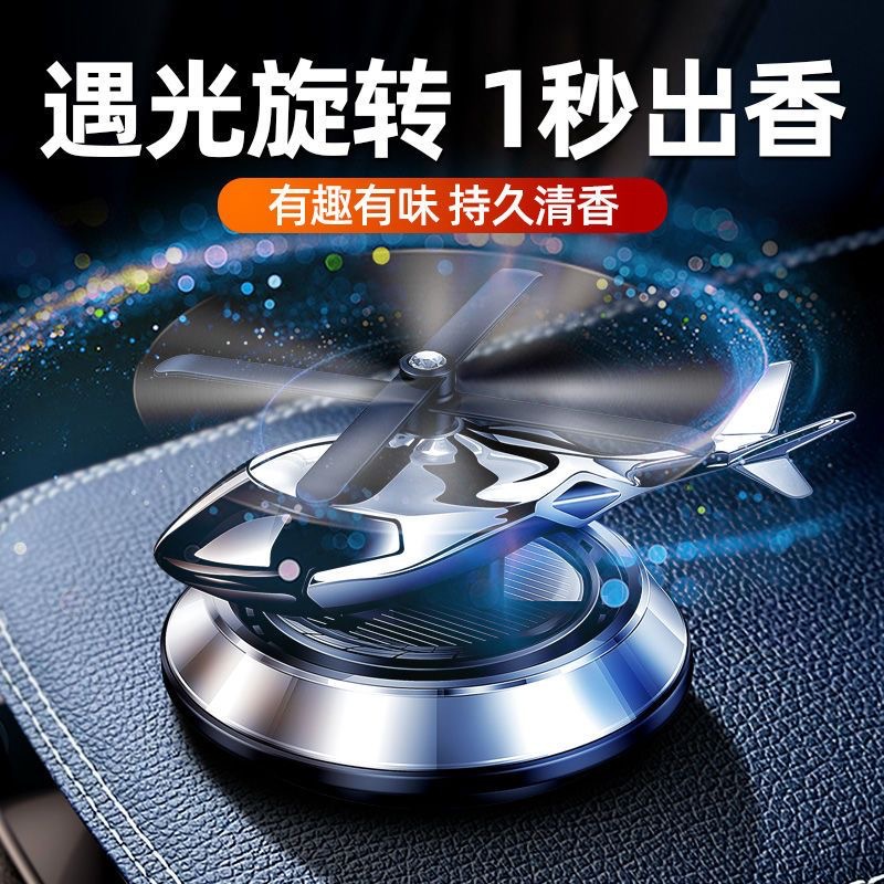 Ароматерапия для автомобиля: вращающиеся украшения-вертолеты на солнечных батареях, высококачественные аксессуары для украшения салона автомобиля, трансграничные автомобильные поставки