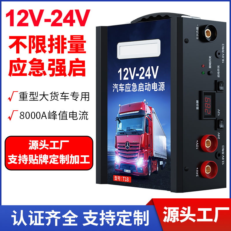 Аварийный источник питания для запуска автомобиля 12-24 В, универсальный, для больших грузовиков, аварийный, мощный, для запуска дизельного двигателя