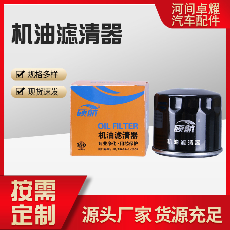 Производитель оптом 10110442010000 Нефтяной фильтр, применимый к GAC Trumpchi 2.0LGA5GA3GA6GS5