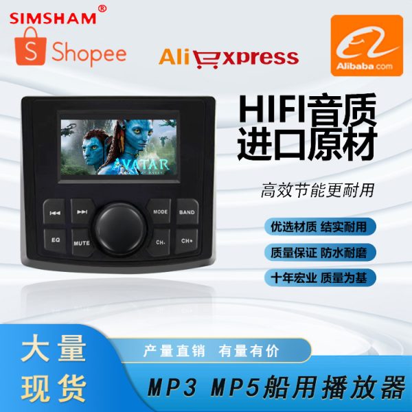 MP3/MP5-плеер с Bluetooth, защищенный от пыли, Bluetooth-колонка для морских судов, автомобилей, инженерных транспортных средств, ванных комнат и саун