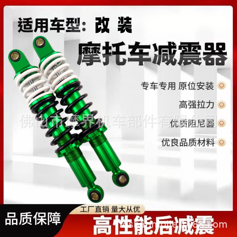 Амортизатор мотоцикла модифицированный универсальный CG/Prince/Wuyang модифицированный задний амортизатор амортизатор
