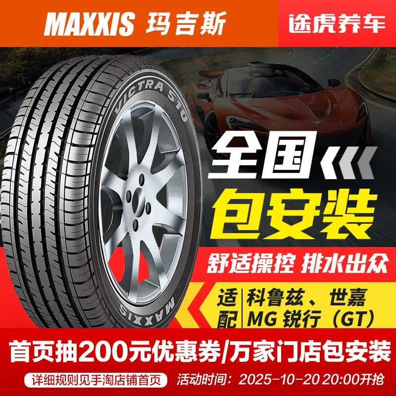 Автомобильные шины Maxxis MA510 205/55R16 совместимы с автомобилями Chery Cruze, Viaggio, Ottimo и Chery A3.