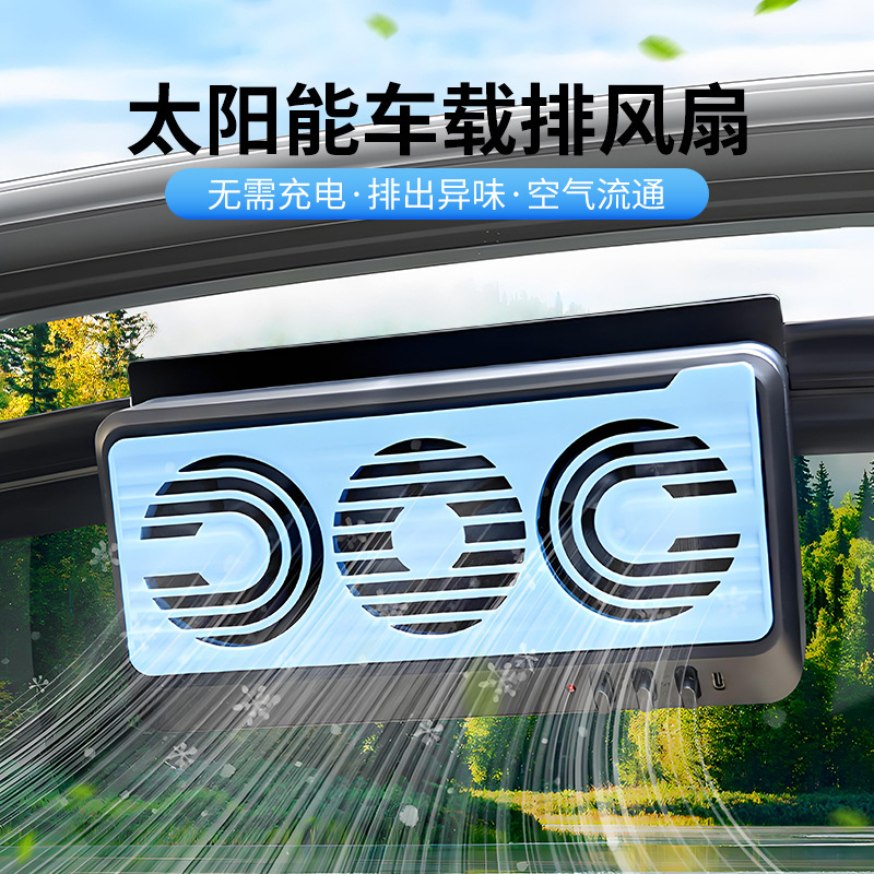 Летний новый вентилятор для автомобиля с солнечным освещением, управляемый вытяжным вентилятором, циркуляционный вентилятор, вентилятор для вентиляции автомобиля, автомобильный вентилятор охлаждения