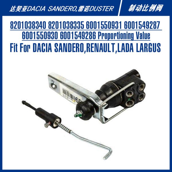 Подходит для тормозных деталей автомобилей семейства Dacia Lada 8201038340 464002332R тормозной пропорциональный клапан