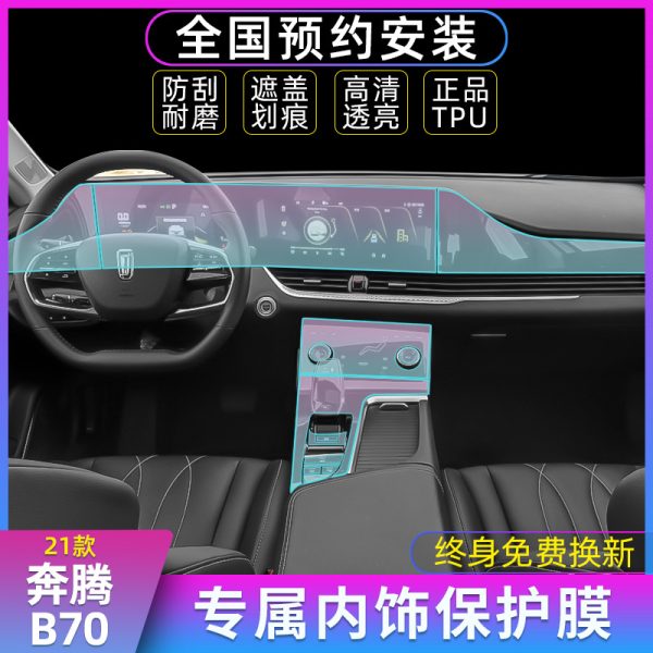 21 Pentium B70 пленка для центрального управления, пленка для салона автомобиля, аксессуары для украшения интерьера, наклейки, комплект модифицированных деталей