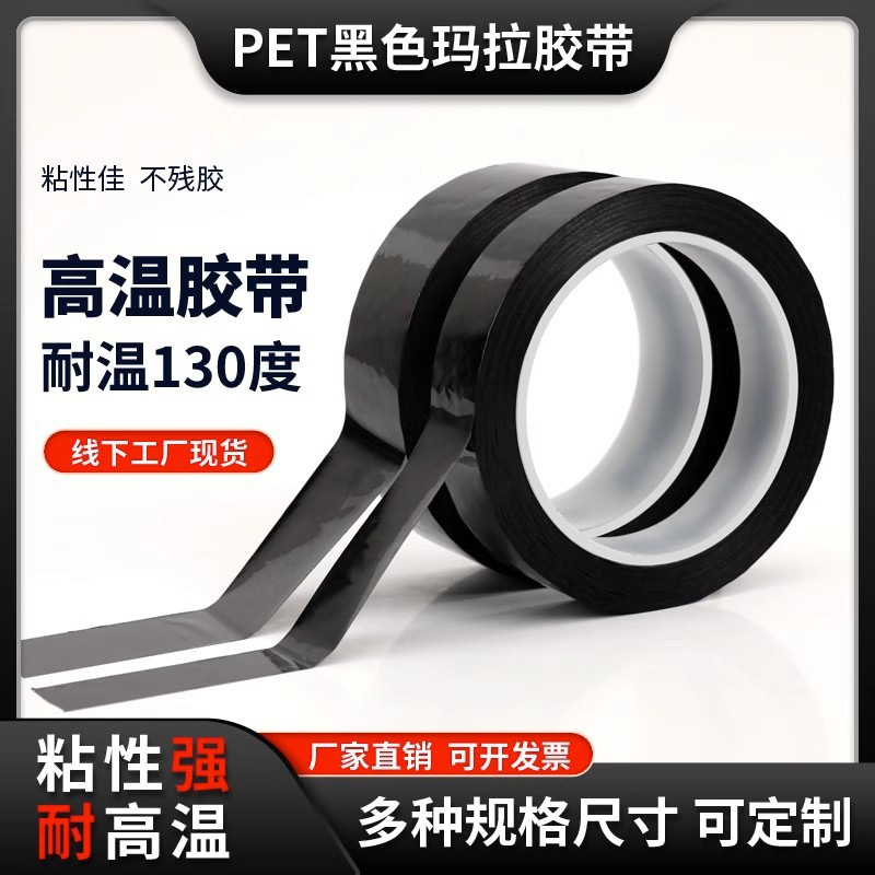 Лента Black Mara, не оставляющая следов, без остатков клея, для электропроводки двигателя автомобиля, фиксирующая затемняющая лента для животных