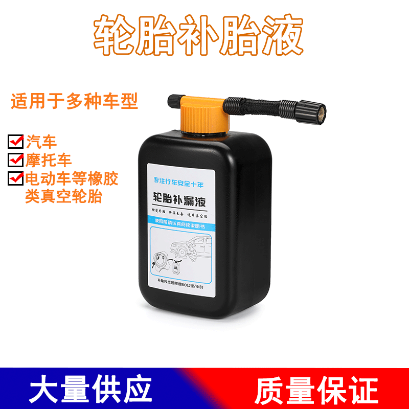 Жидкость для самостоятельного ремонта шин внедорожных транспортных средств, электромобилей, мотоциклов, велосипедов, вакуумных шин, автоматического ремонта шин, клея