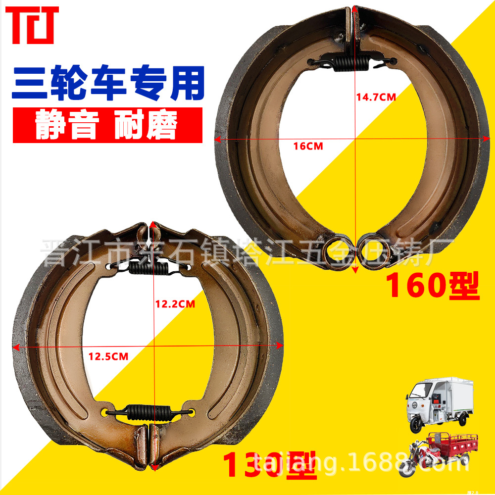 Тормозные колодки для электротрицикла 130/160 тормозные колодки водонепроницаемые, износостойкие и бесшумные от производителя тормозных колодок