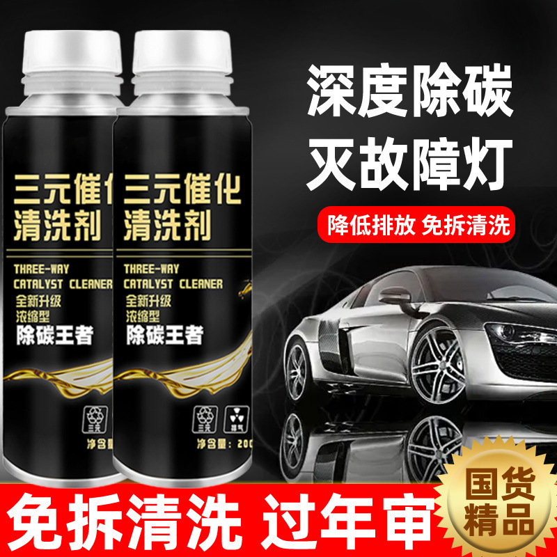 Автомобильный трехкомпонентный каталитический нейтрализатор, средство для очистки выхлопных газов двигателя, без разборки и очистки катализатора, многофункциональное чистящее средство для удаления углерода