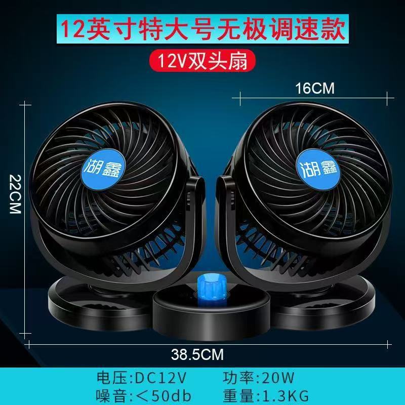 Автомобильный вентилятор Huxin, большой, для грузовиков, сверхмощный, с двумя вентиляторами, портативный, для охлаждения автомобиля, сверхбольшой
