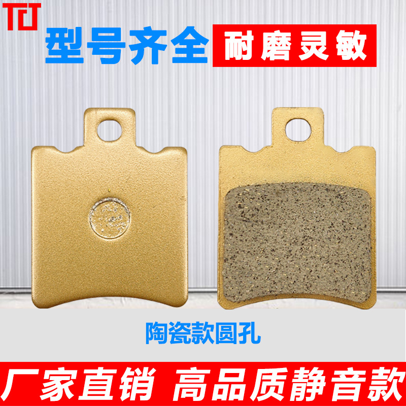 Керамические тормозные колодки для дисковых тормозов AB Pump, подходящие для электромобилей Tailing Emma, тормозные колодки № 9 Maverick, электрические тормозные колодки Mole