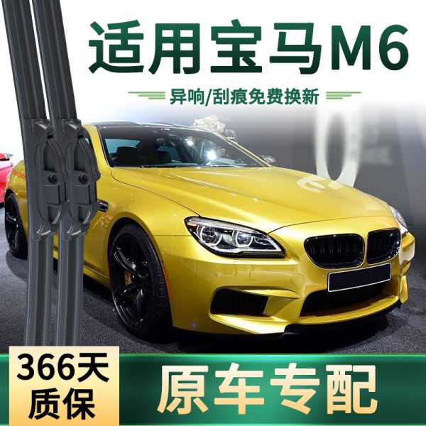 Подходит для BMW M6, оригинальный многофункциональный автомобильный дворник, универсальная бесшумная резиновая полоска.
