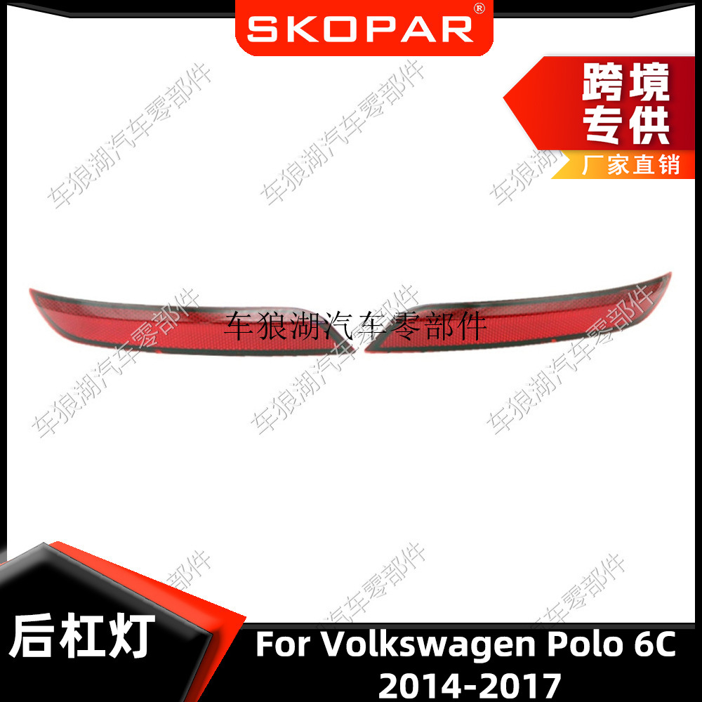 Подходит для Volkswagen Polo 6C 2014-2017, светоотражающая полоска заднего бампера, имитация света.