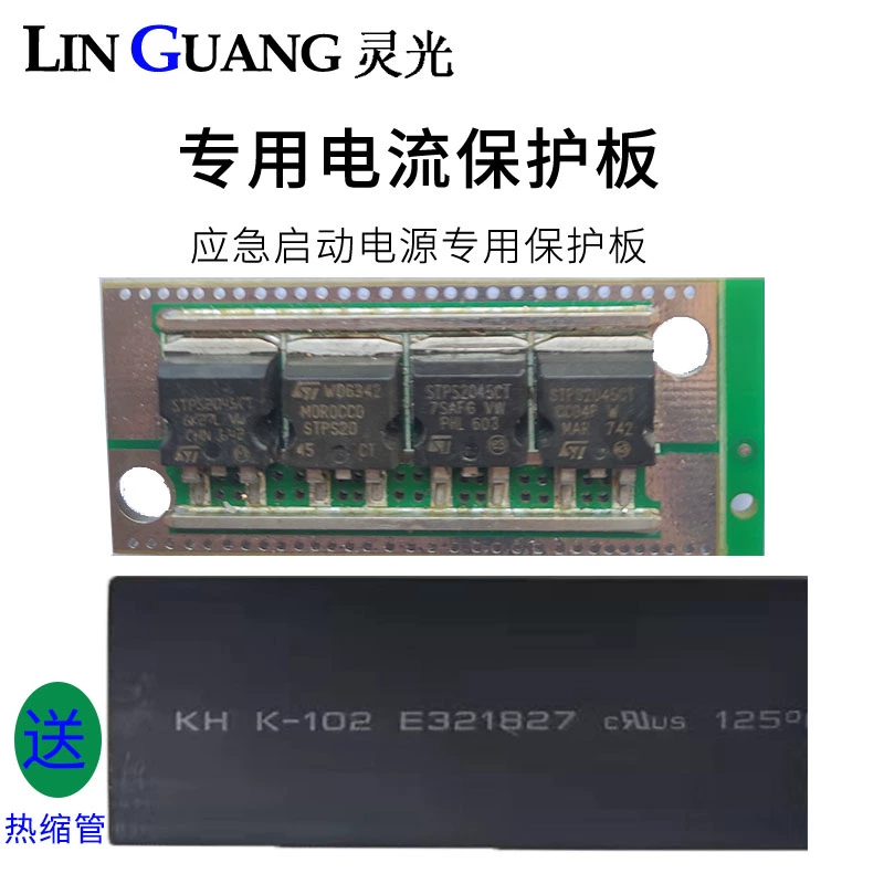 Пусковое устройство Linguang, аксессуары для аварийного запуска двигателя, специальная плата защиты от обратного заряда, интеллектуальная материнская плата с защитой от перегрузки по току