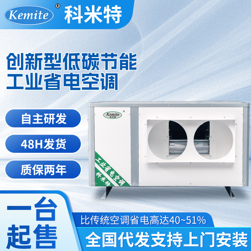 Испарительное кондиционирование воздуха для цехов, заводов литья под давлением, холодильных установок, фермерских теплиц, энергосберегающие и экологически чистые кондиционеры