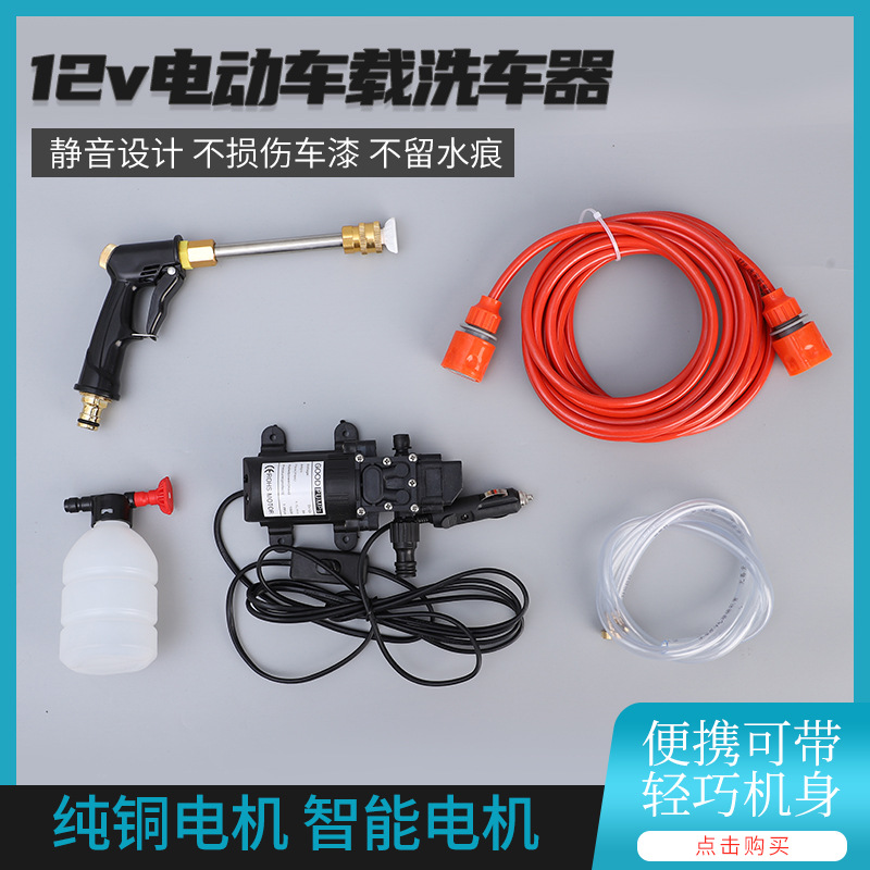 Поставка электрического насоса для мойки автомобиля 12 В, очистителя высокого давления для мойки автомобиля, простого портативного устройства для мойки автомобиля